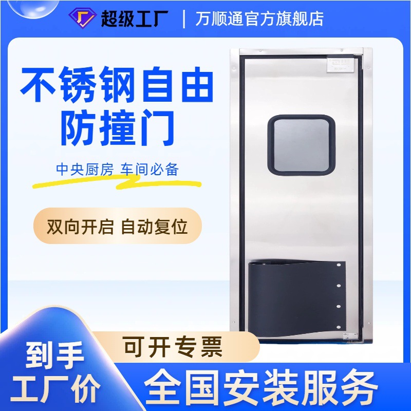 不锈钢自由防撞门门物流通道防撞门食品车间304不锈钢自由防撞门