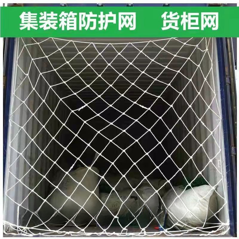 40尺高柜集装箱防护网隔离网货柜档网安货车封车网快递隔离网