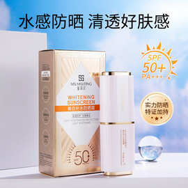 蜜诗汀美白补水防晒霜清透隔离防紫外线高倍防晒SPF50+ PA+++