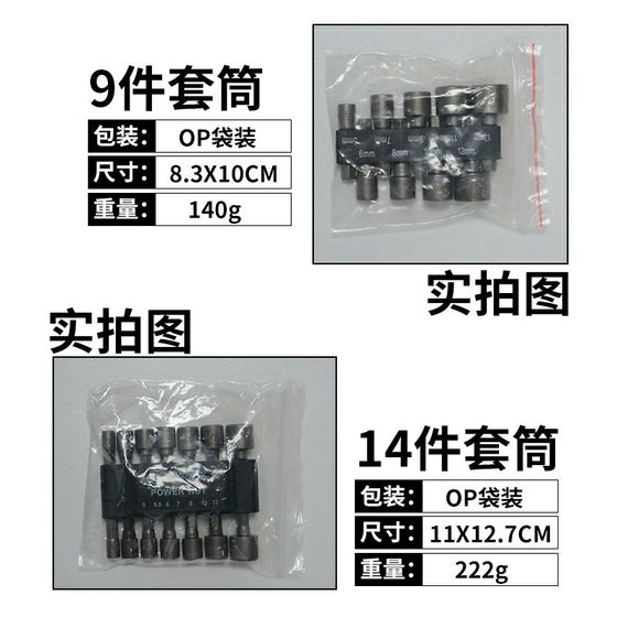 Hexagon handle 9-piece set of electric head sleeve non-magnetic 14-piece set of metric-inch electric sleeve combination set