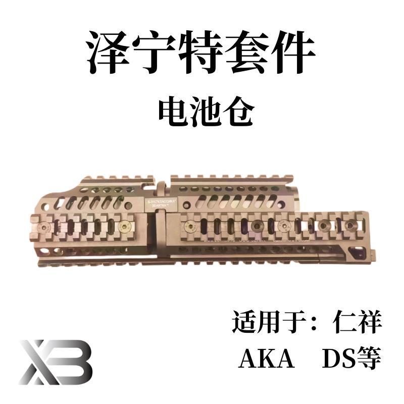 泽宁特金属电池仓侧导轨仁祥AK102散热器AKAds ak尼龙 泽宁特套件-阿里巴巴