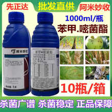 先正达 阿米妙收苯甲嘧菌酯葡萄西瓜炭疽病多肉烟煤病农药杀菌剂