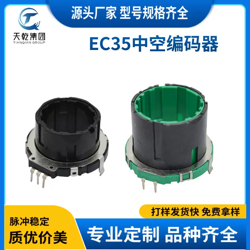 中空轴装置编码器EC35AH260502 柄长25mm 汽车编码器中空编码器
