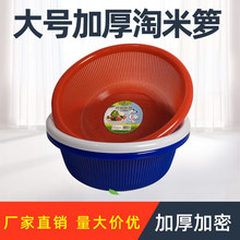 加厚米箩红色圆形塑料大号淘米器沥水篮沥水盆厨房洗菜篮滤水篮