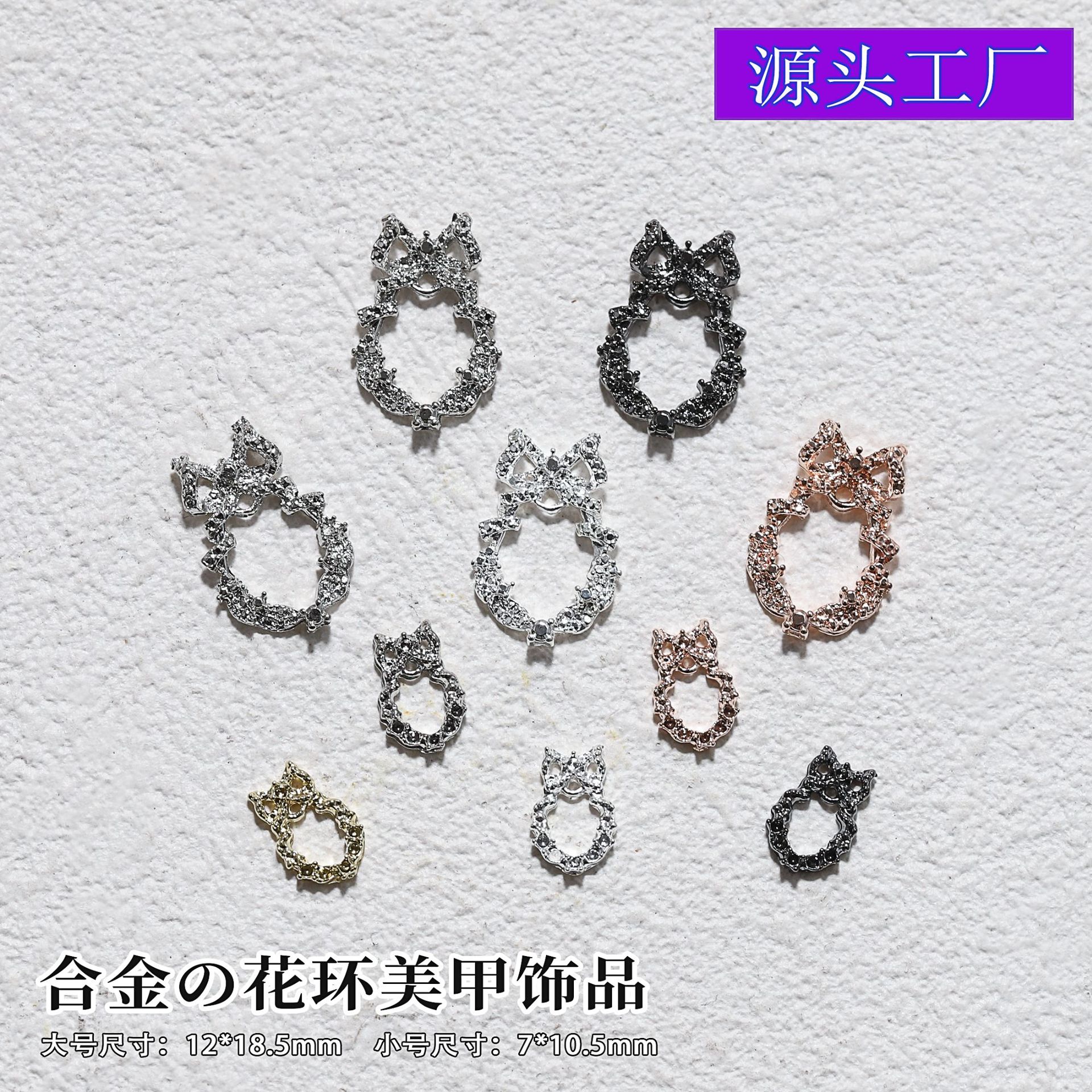LZ同款美甲蝴蝶结饰品新款轻奢风金属立体领结花环指甲装饰批发