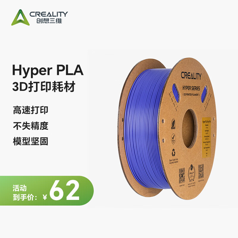 创想三维 3d打印机 高速打印耗材Hyper Series PLA 耗材1.75mm1kg|undefined
