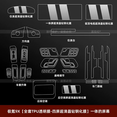 film, car window trim, TPU interior | Car interior film - real-tpu-material-zeekr-9x-full-set-of-tpu-transparent-film-four-screen-ultra-clear-crystal-tempered-film-integrated-screen
