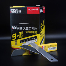 台湾手牌SDI大美工刀片1404S大号高碳钢贴膜雕刻裁纸壁纸美工刀片