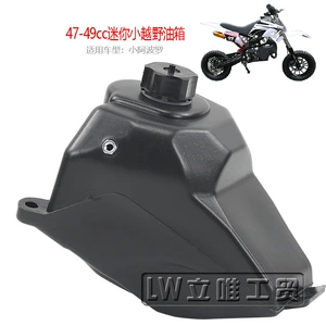 Mini small off-road motorcycle accessories small Apollo 47-49cc two stroke plastic fuel tank Oil pot