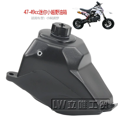 Mini small off-road motorcycle accessories small Apollo 47-49cc two stroke plastic fuel tank Oil pot