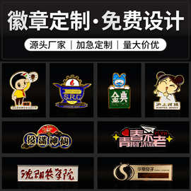 金属徽章批发烤漆勋章胸章珐琅卡通胸针订制校徽班徽企业logo定做