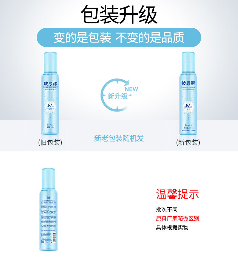 玻尿酸清润保湿喷雾-XXM01769-新旧包装