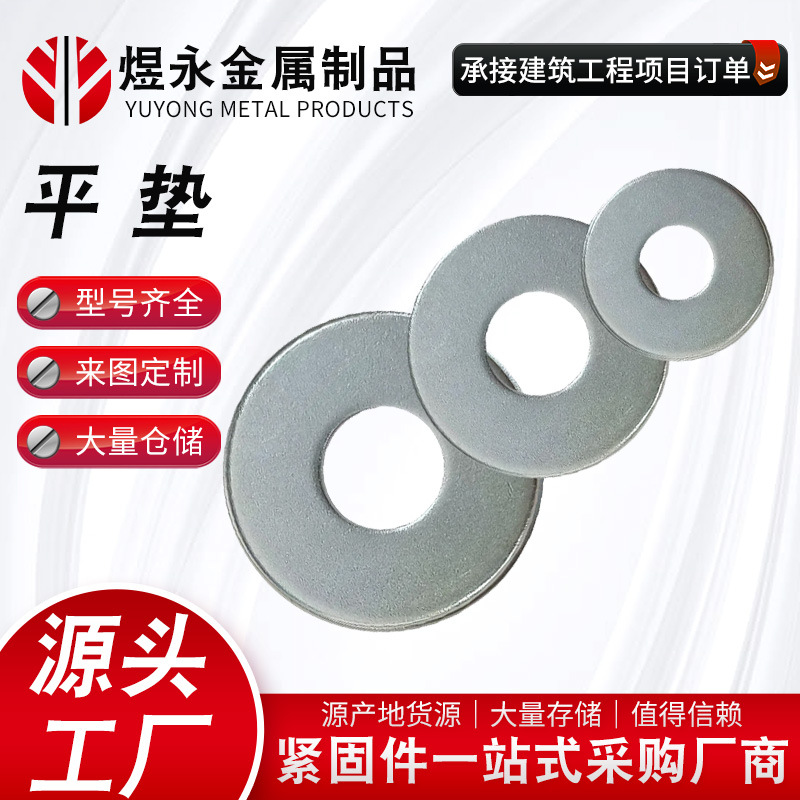 不锈钢加大加厚金属圆形垫圈 美标垫片五金薄小平垫