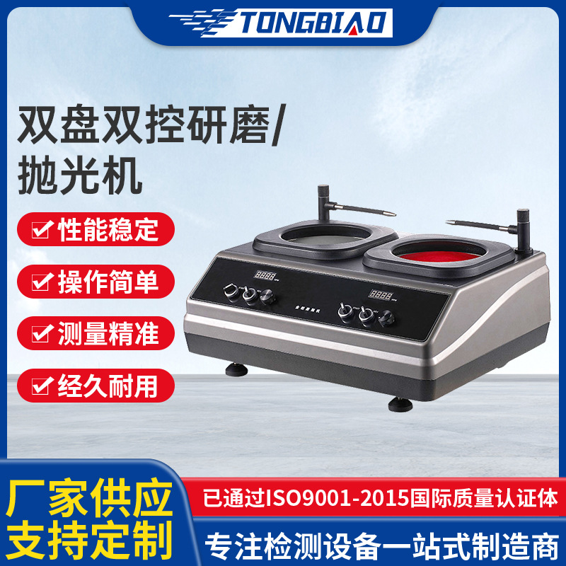 双盘双控金相研磨抛光机 高速研磨无级变速双盘金属陶瓷研磨机