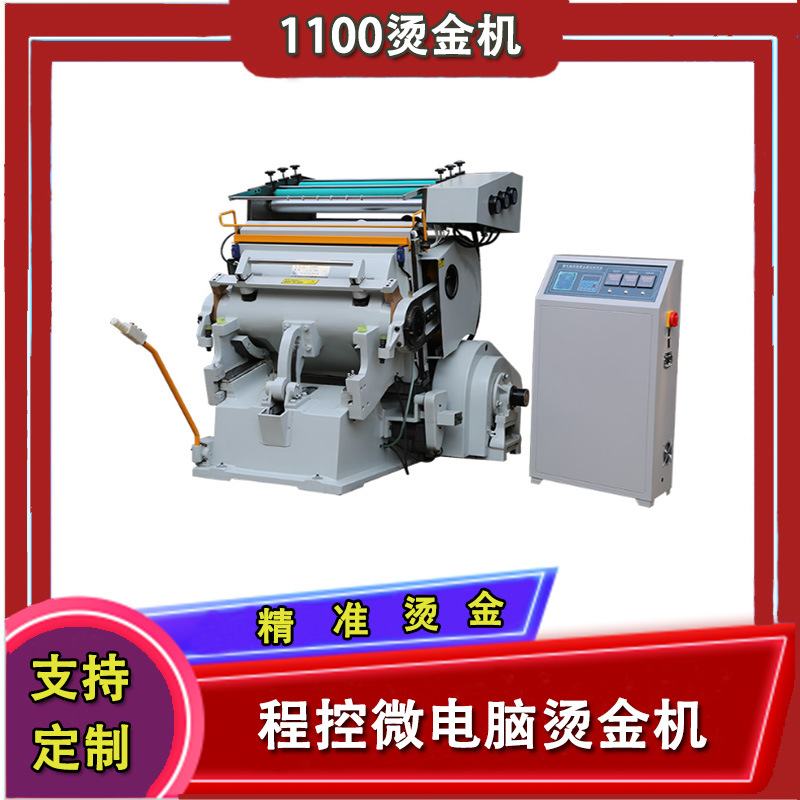 半自动烫金压痕两用机 工业名片纸张烫金机 礼盒包装烫电化铝机