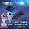 Space astronaut, star projection, lamp, atmospheric starry sky, night light, jewelry, suitable for import