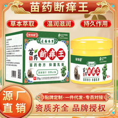 Zou Run'an Miao Medicine Anti-Itch King Itch-Relief Cream for Skin Itch, Foot Odor, Athlete's Foot, and Itchy Feet—Foot Repairing Balm Available for Wholesale