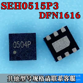 SEH0515P3 DFN1616-6 ESD静电放电二极管5V 丝印0504P 宝爵顺电子
