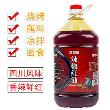 辣椒红油5L商用大桶装香辣火锅凉拌菜麻辣烫米线餐饮装调味油批发