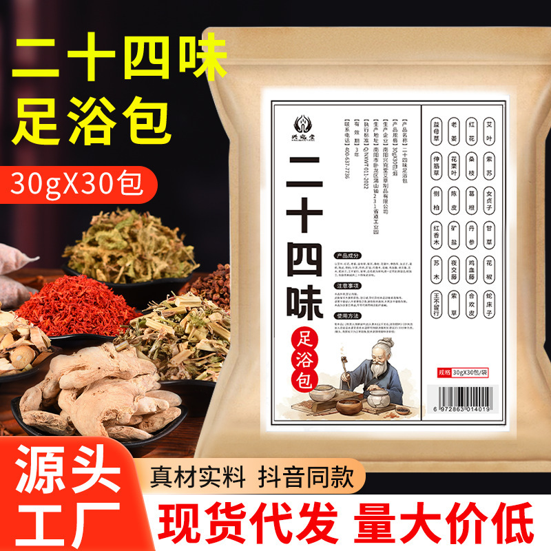 二十四味瑶浴は足を浸して冬の古い姜草本の足湯の粉を包んで湿気の艾草に行って足の薬を浸して卸売りを包みます。|undefined