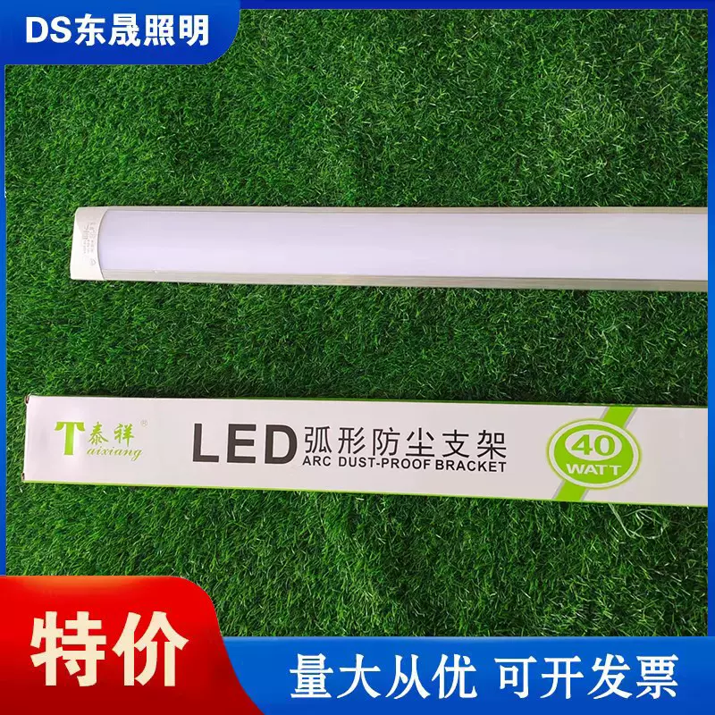 LED弧形铝材一体防尘支架0.3米1.2米20W30W40W泰祥铝塑防尘支架灯