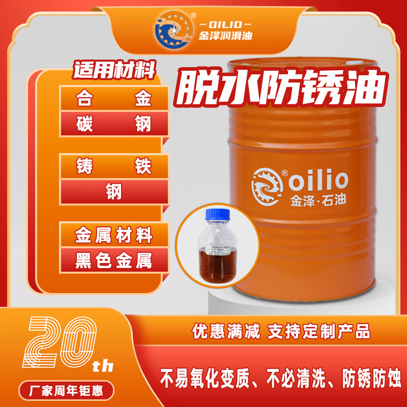 脱水防锈油五金零件模具挥发快不留印 短期防锈油快干耐盐雾现货