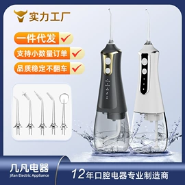 冲牙器;电动牙刷;牙齿美白仪/美牙仪