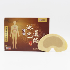 淋巴通絡貼淋巴結消膏貼散結膏副乳淋巴結貼腹股溝大腿根部