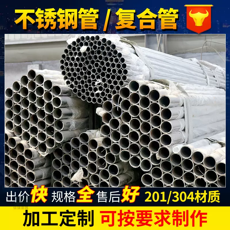 304不锈钢复合管60*3 63.5*4.5 76*2 76*4复合管护栏用不锈钢圆管