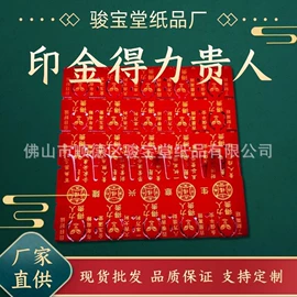 殡葬用品;冥币/纸钱;纸扎祭祀用品