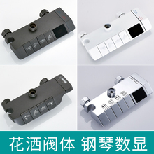 沐浴花洒混水阀通用主体冷热恒温明暗装花洒配件数显花洒加厚阀体