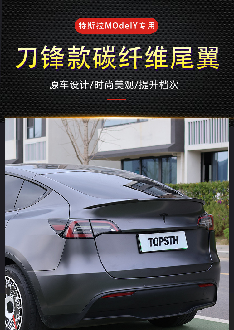 Suitable for Tesla model y real carbon fiber tail without drilling modification fixed wind wing blade pressure tail