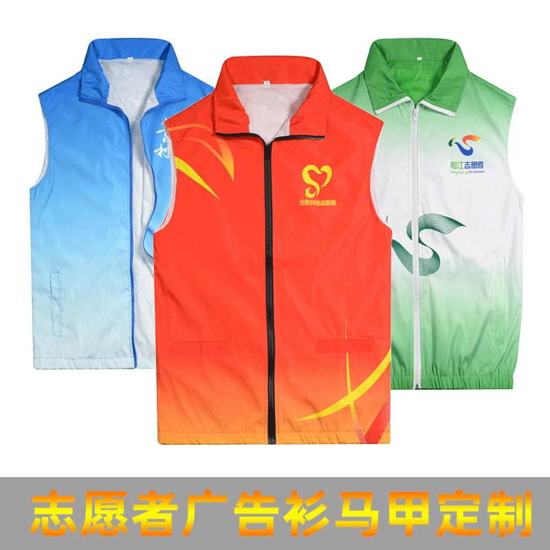 Жилет с градиентным цветом и нанесенным по всей поверхности индивидуальным логотипом, рекламный жилет, униформа для волонтеров, одежда для волонтерской работы на заказ