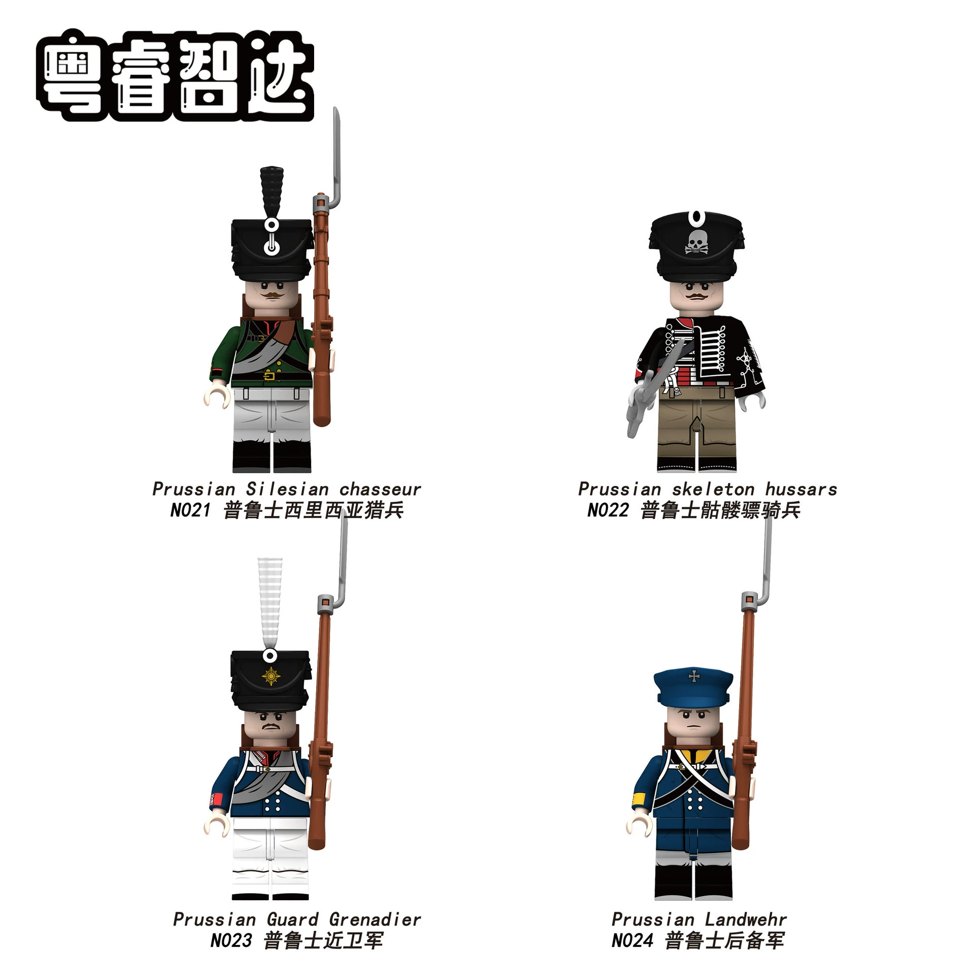 Mini Figure (Zhida) N021–N024 Prussian Soldiers, ABS Minifig Set 4-Pack, 4.5 cm