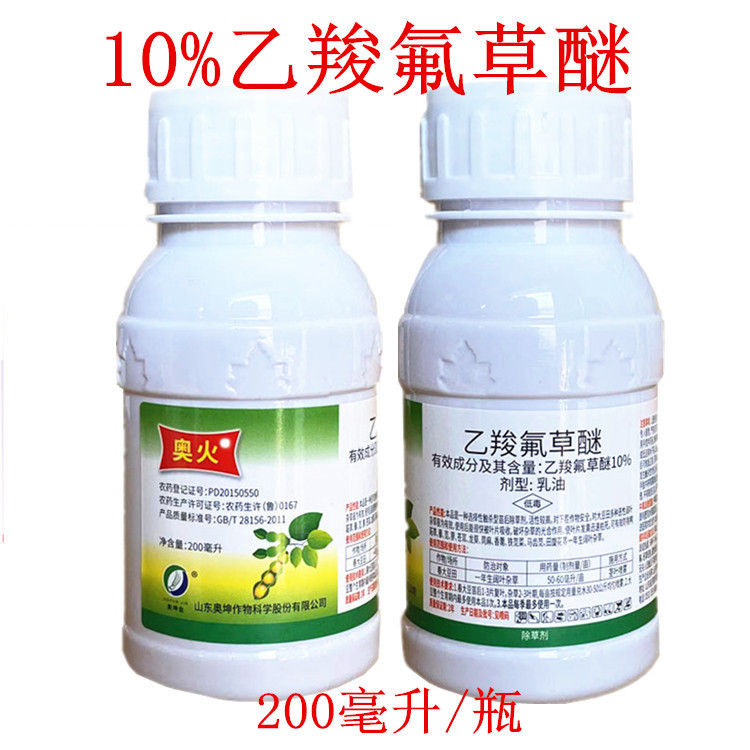 10%乙羧氟草醚大豆苗后一年生阔叶草农用除草剂正品