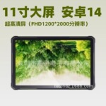 豪盾4G八核11寸安卓14三防平板电脑可定美洲4G频段支持原笔迹输入