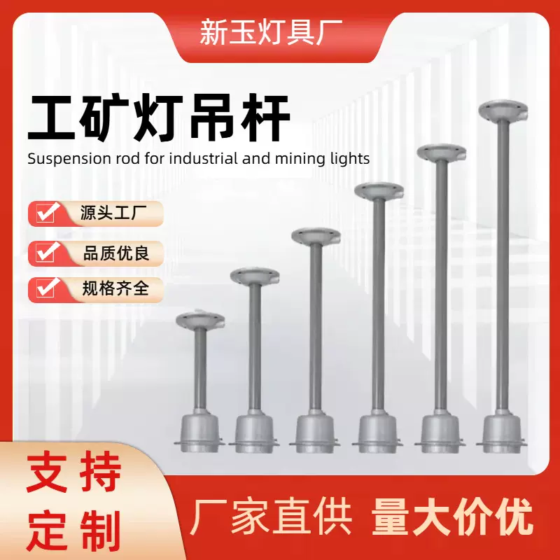工矿灯吊杆厂房灯工业天棚吊灯4分外螺牙工程灯杆球泡E27灯头灯杆
