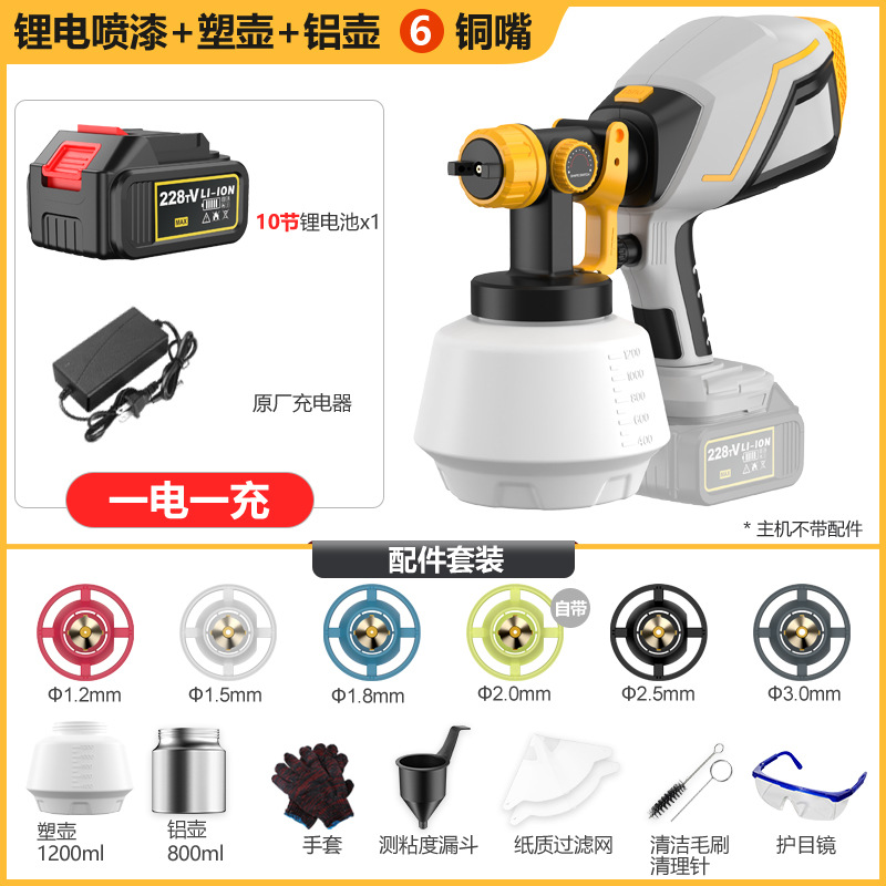 [10 батареек*1] Серый распылитель краски с 6 медными носиками (пластиковая емкость + алюминиевая емкость)