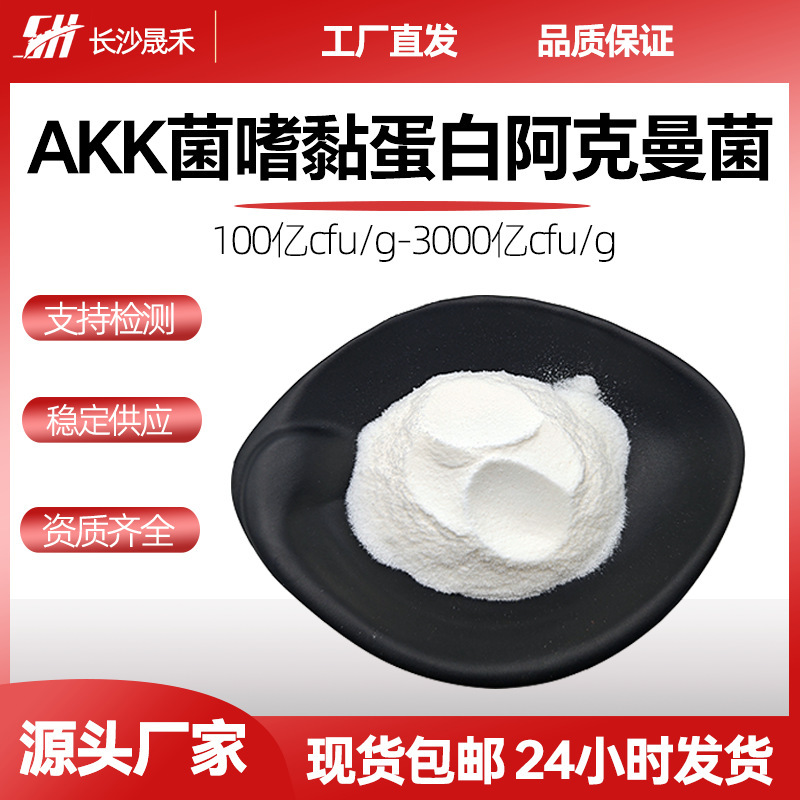 Akk Bacteria Inactivated Postbiotic Akkermansia Mucilaginosa Probiotic Powder Water-Soluble in Stock with Free Shipping