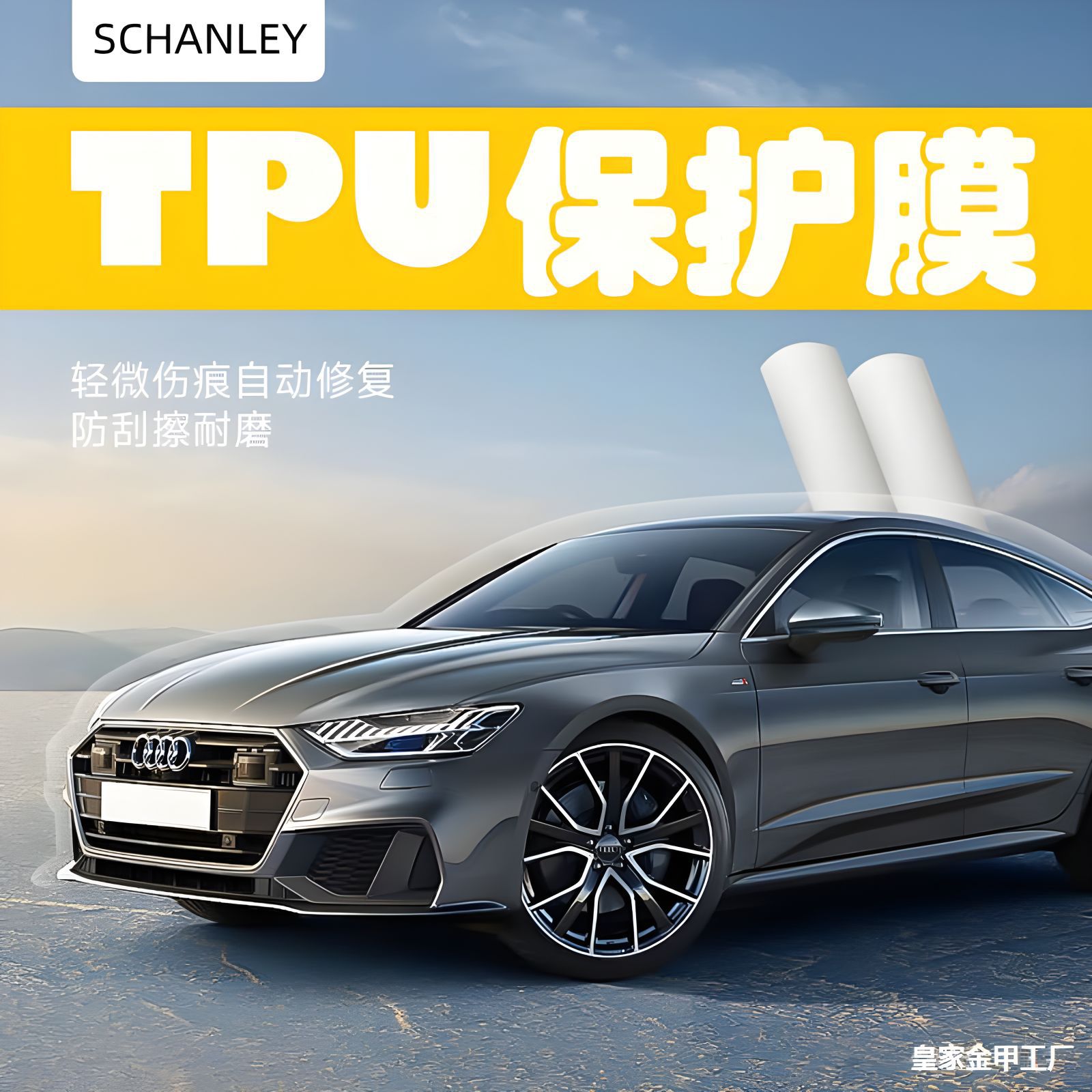 Car Paint Protection, Huangjia Jinjia Car paint protective film - tph65mil-15215-meters-full-roll