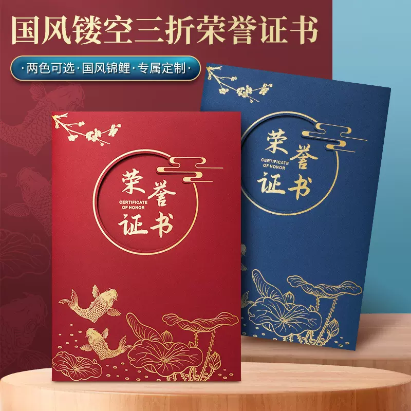 国风三折荣誉证书定制锦鲤荷花烫金封套镂空获奖奖状定做证书外壳