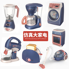 クロスボーダー子供ままごとシミュレーション電気照明生活小型家電洗濯機ジューサーコーヒーマシン玩具
