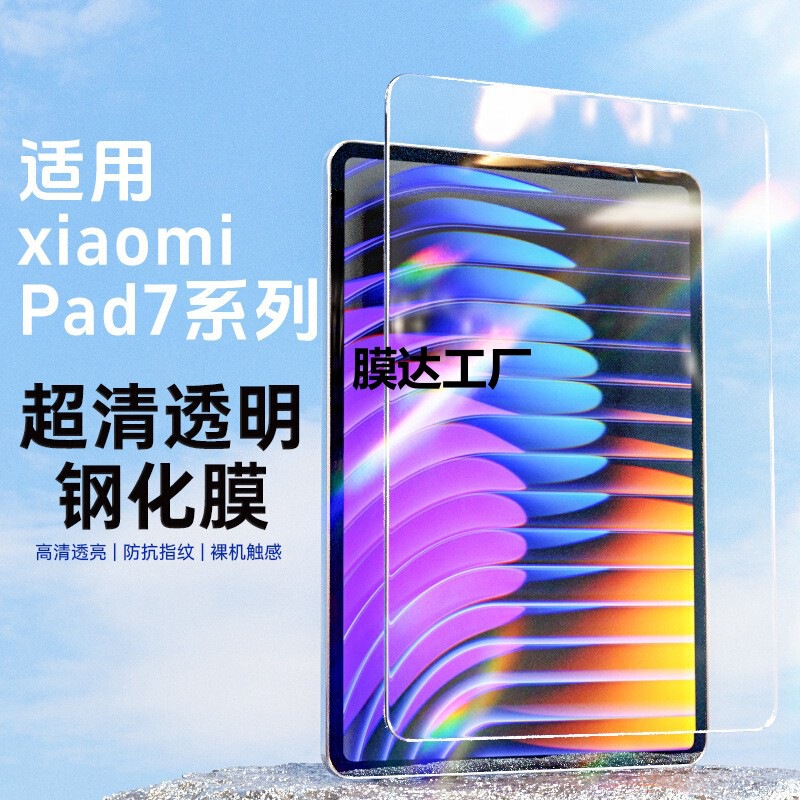 适用小米平板7钢化膜Xiaomi Pad 7 Pro平板防爆玻璃屏幕保护贴膜|undefined