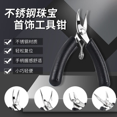 Stainless steel mini oblique cutting pliers, small and exquisite, toothless tip, stainless steel palm pliers, DIY handmade model pliers