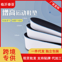 1.5-3.5cm内增高鞋垫男女士批发全垫运动隐形透气吸汗eva鞋垫批发