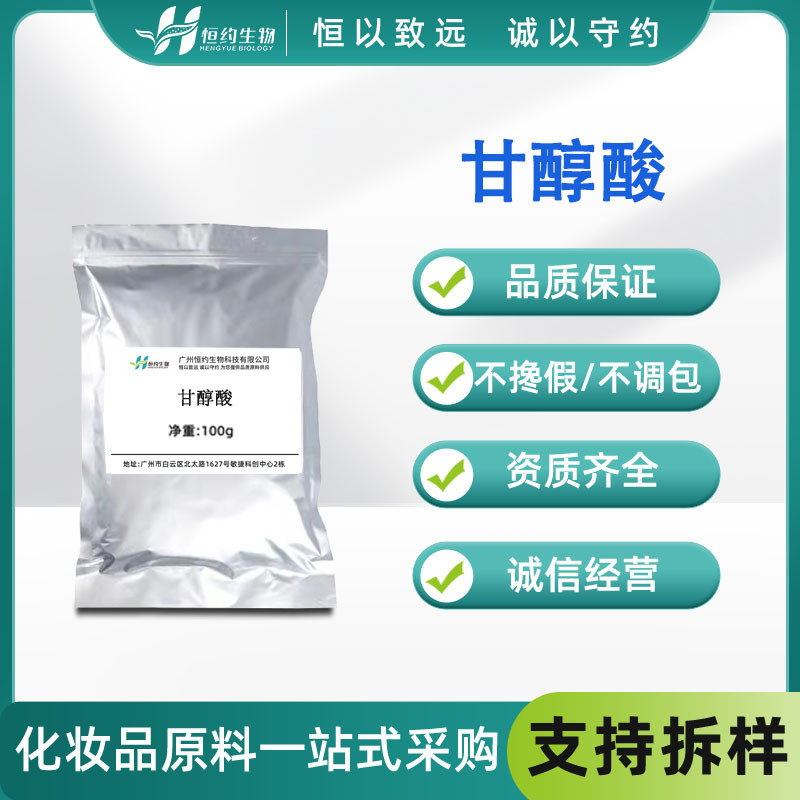 Glycolic acid glycolic acid 100g cosmetic grade natural fruit acid raw material glycolic acid 99% exfoliating Glycolic acid glycolic acid 100g cosmetic grade natural fruit acid raw material glycolic acid 99% exfoliating