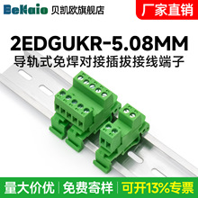 ���ʽ�⺸�Խ�2EDG-UKR-5.08mm��װ35mm������߶��ӶԽ�2p-24p