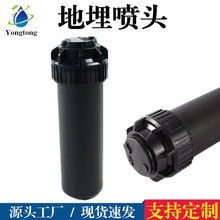 4分6分散射升降喷头地埋式园林伸缩球场草坪旋转绿化桥梁道路养护