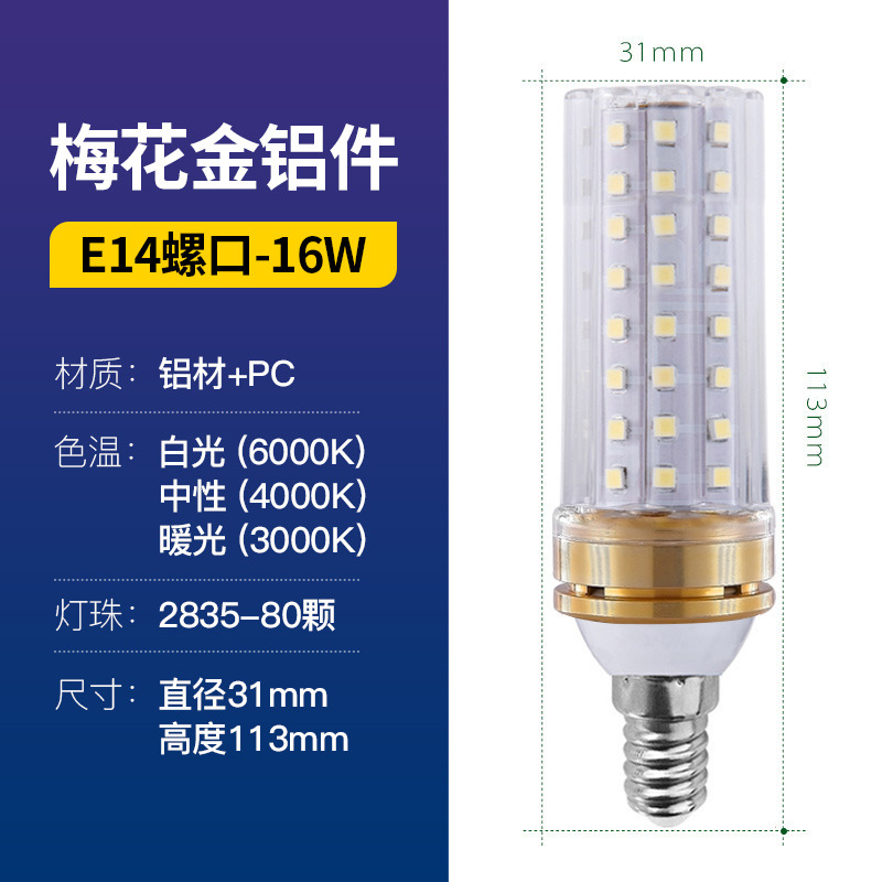 LED lámpara de maíz flor de ciruela lámpara de maíz iluminación interior E27e14 tornillo tricolor lámpara de maíz de atenuación al por mayor