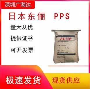 Pps Japan Dongli A310Mb7 High Temperature Resistant Plastic Raw Material Glass Fiber Reinforced Mineral Reinforced Plastic Particles